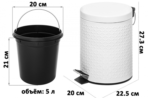 Контейнер для мусора 5 л 22,5*20*27,3 см 