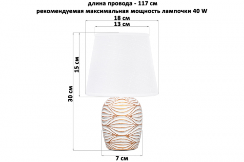 БЫЛО 1311 руб! Настольная лампа 18*18*30 см + белый круг абажур