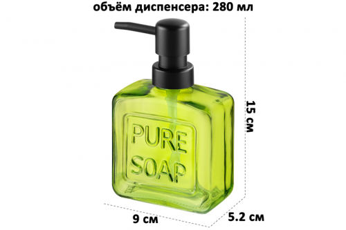 БЫЛО 268 руб! Диспенсер 280 мл 9*5,2*15 см 