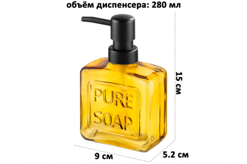 БЫЛО 268 руб! Диспенсер 280 мл 9*5,2*15 см 