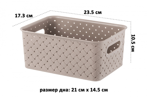 Корзинка 3 л 23,5*17,3*10,5 см 