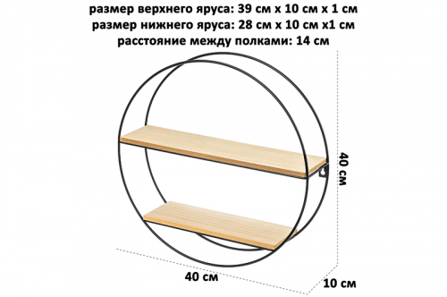 Полка подвесная круглая 2-х ярусная 40*10*40 см 
