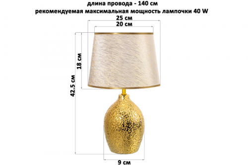 БЫЛО 2360 руб! Настольная лампа 25*25*42,5 см 