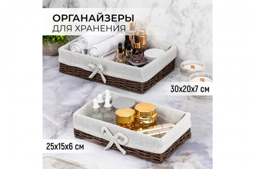 Набор 2 органайзеров д/хранения 30*20*7,5 см плетенный коричневый