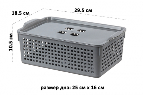 Корзинка с крышкой 3,8 л 29,5*18,5*10,5 см 