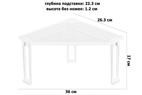 БЫЛО 202 руб! Подставка угловая 36*22,3*17 см 