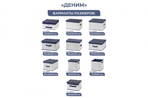 БЫЛО 825 руб! Короб складной для хранения 40*30*25 см 