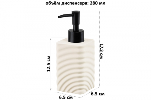 БЫЛО 489 руб! Диспенсер для мыла 280 мл, 6.5*6.5*17.3 см, бежевый