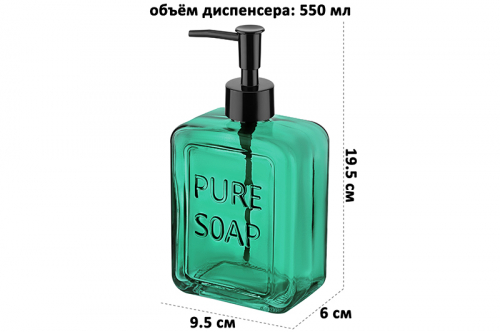 БЫЛО 461 руб! Диспенсер 550 мл 6*9,5*19,5 см 