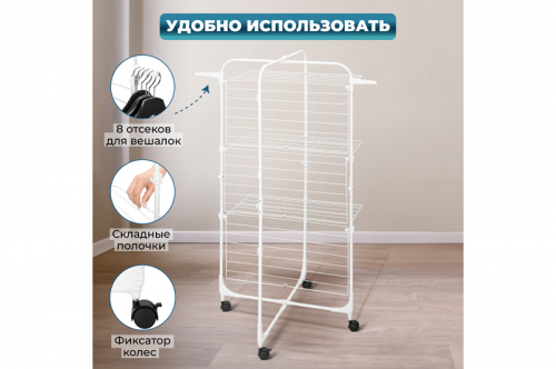 БЫЛО 3778 руб! Сушилка 3-х уровневая 69*62,5*135 см 