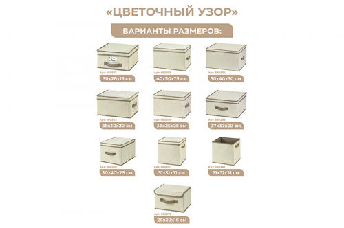 БЫЛО 583 руб! Короб складной для хранения 38*25*25 см 