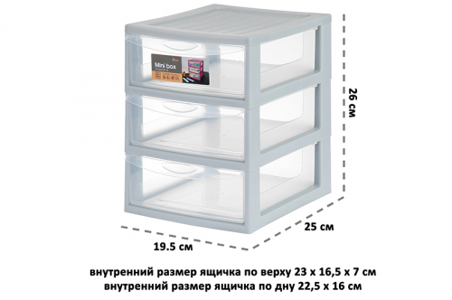 Органайзер 3-х секционный 25*19,5*26 см, серый/прозрачный (модель 596)