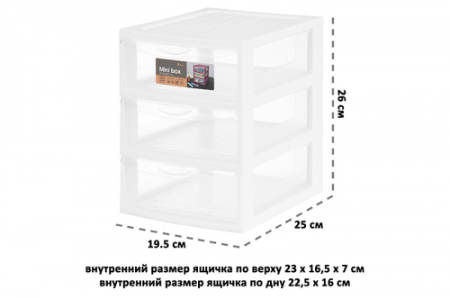 Органайзер 3-х секционный 25*19,5*26 см, белый/прозрачный (модель 596)