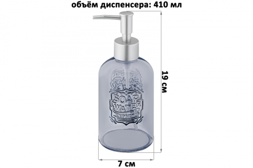 БЫЛО 273 руб! Диспенсер 410 мл 7*7*19 см 
