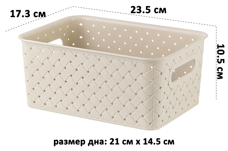 Корзинка 3 л 23,5*17,3*10,5 см