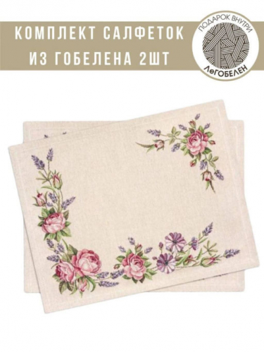 Розы и лаванда Комплект салфеток 2шт 35х45 см 239632