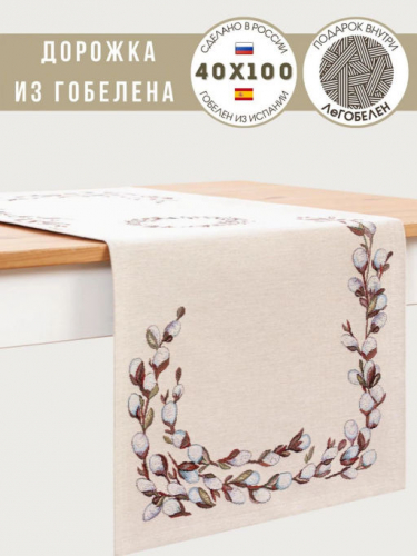 Верба Салфетка 40х100 см 239520