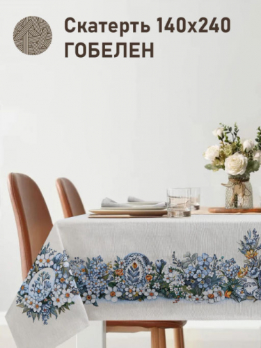 Пасха Гжель Скатерть 140х240 см 2416580