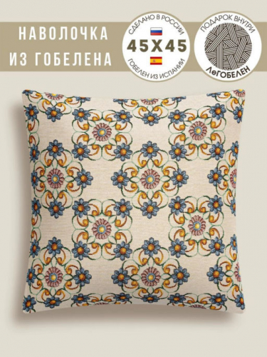 РАСПРОДАЖА Орнамент Калейдоскоп Наволочка 45х45 см 2306920 односторонняя