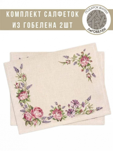 Розы и лаванда Комплект салфеток 2шт 35х45 см 239632