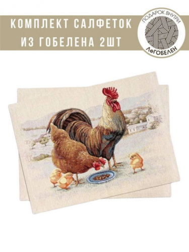 Кантри Комплект салфеток 2шт 35х45 см 239490