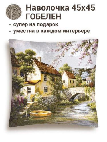 Итальянский мостик справа Наволочка 45х45 см 2412594 New