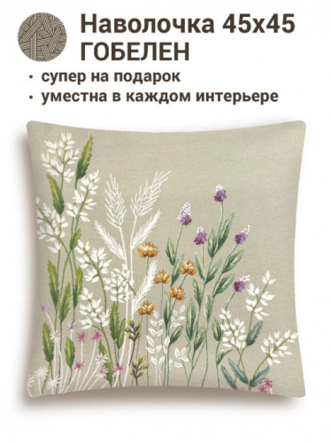 Лето Наволочка 45х45 см б/л 2312200