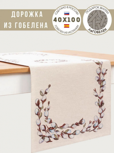 Верба Салфетка 40х100 см 239520