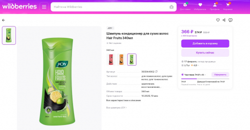 НОВИНКА! Шампунь-кондиционер Joy Hair Fruits   340мл