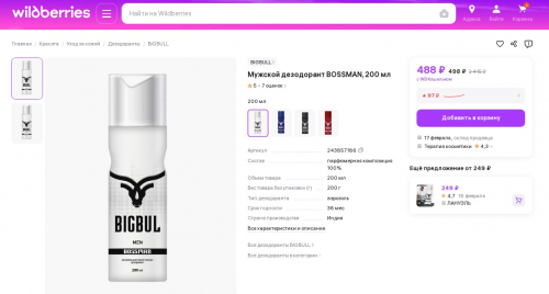 ШОК-цена! BIGBUL  - Дезодорант для мужчин 200мл - Bossman