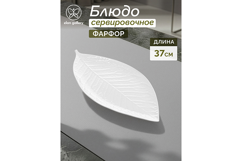 Блюдо 37,5*16*1,5 см