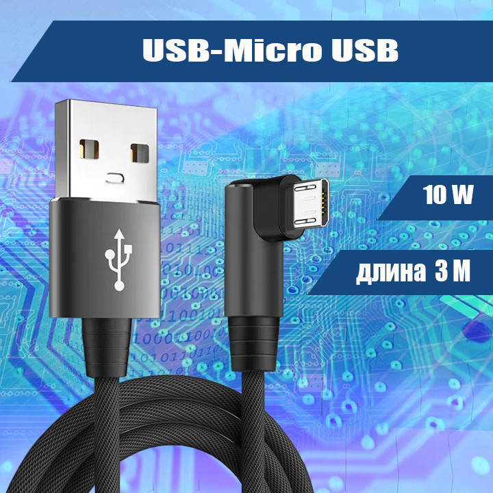 4539M 039 Кабель USB-Micro USB, 3 метра, черный