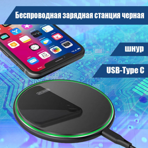 4507M 007 Беспроводная зарядная станция, черная