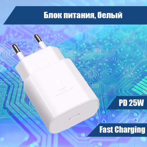 4557M 057 Блок питания, Fast Charging, белый