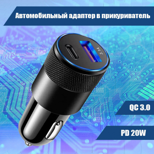 4512M 012 Автомобильный адаптер в прикуриватель, QC 3.0+PD20W