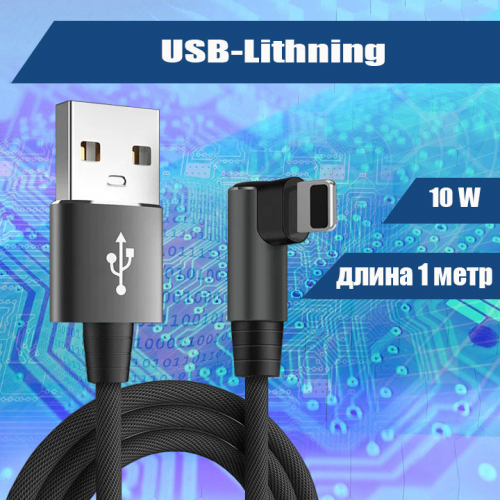 4559M 059 Кабель зарядки USB-Lightning, 1 метр, черный