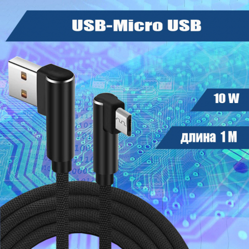 4536M 036 Кабель USB-Micro USB, 1 метр 10W, черный