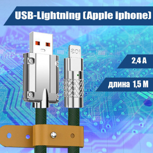 4554M 054 Кабель зарядки USB-Lightning, 1,5м, зеленый
