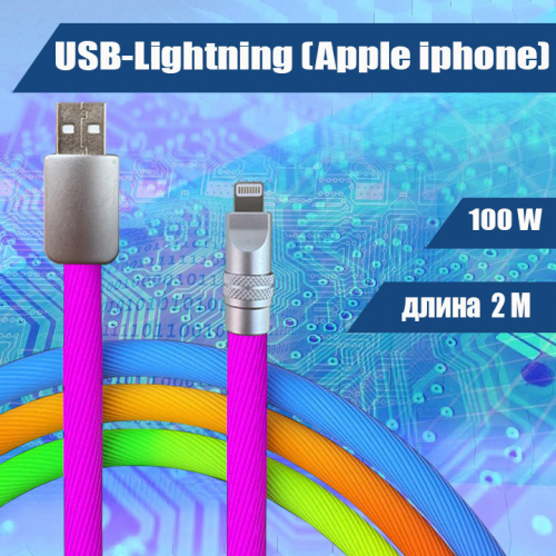 4550M 050 Кабель зарядки USB-Lightning, 2 метра, радужный