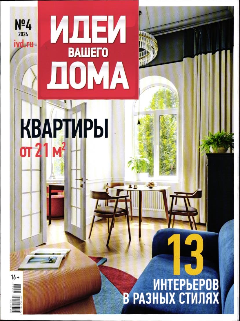 Идеи Вашего Дома 04/24