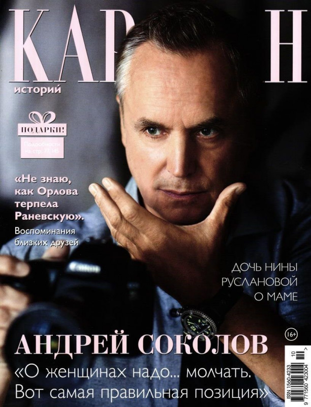 Караван Историй 10/23