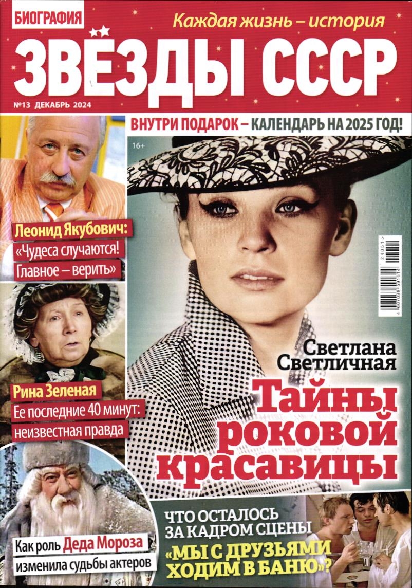 Дарья Биография Звёзды СССР 13/24