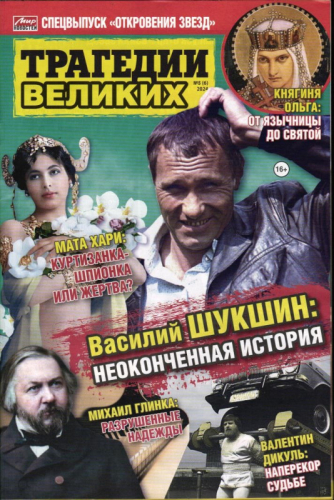 Откровения звезд. Спецвыпуск 