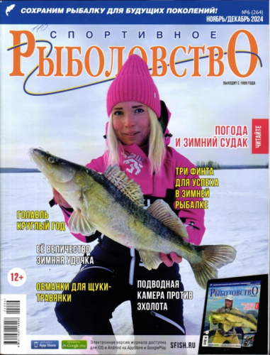 Спортивное рыболовство 06/24