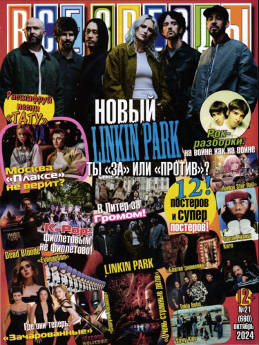 Все звёзды 21/24