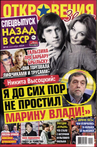 Откровения звезд 10/24