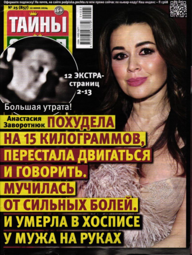 Тайны Звёзд 25/24