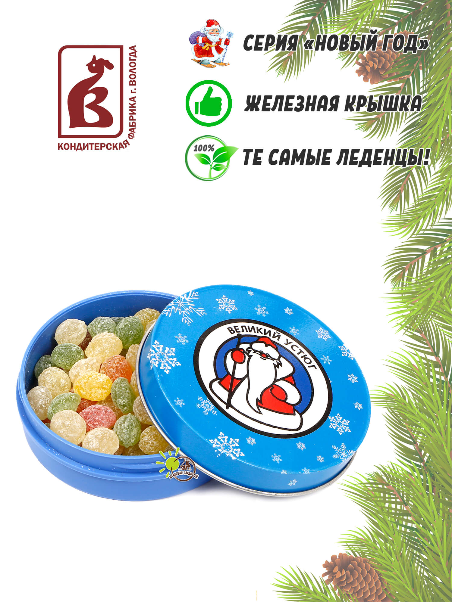 Вологодское монпансье