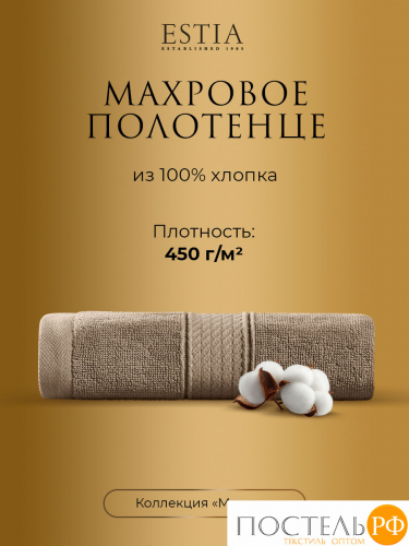 Estia МАРТОС беж Полотенце 50х80, 100% хлопок, 450 г/м2 R
