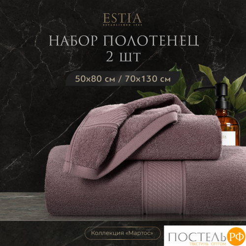 Estia МАРТОС кор К-т Полотенец  50х80/70х130, 2 пр., 100% хлопок, 450 гр/м2